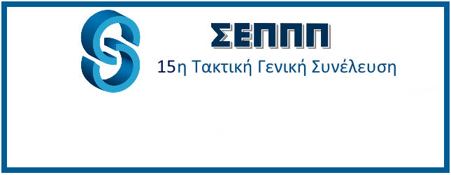 ΠΡΟΣΚΛΗΣΗ ΣΕ ΕΤΗΣΙΑ ΤΑΚΤΙΚΗ ΓΕΝΙΚΗ ΣΥΝΕΛΕΥΣΗ 2023
